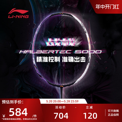 新品羽毛球拍李宁战戟5000