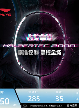 李宁羽毛球拍 战戟2000  3U/4U碳纤维轻量入门控制型碳纤维单拍