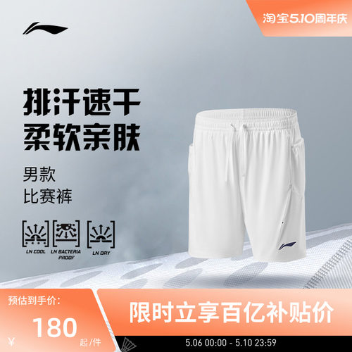 李宁网球系列 网球比赛系列男款网球比赛裤AAPW023