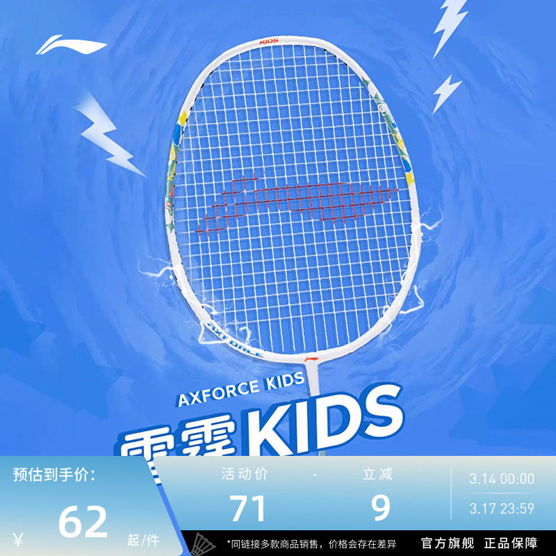 李宁羽毛球拍 雷霆KIDS 儿童款 轻量初学耐用轻量训练练习单拍