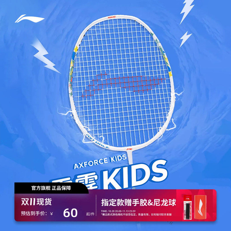 李宁羽毛球拍 雷霆KIDS 儿童拍 轻量初学耐用训练练习入门单拍