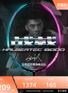 李宁羽毛球拍 战戟8000 控制型3U/4U碳纤维减震专业比赛型单拍