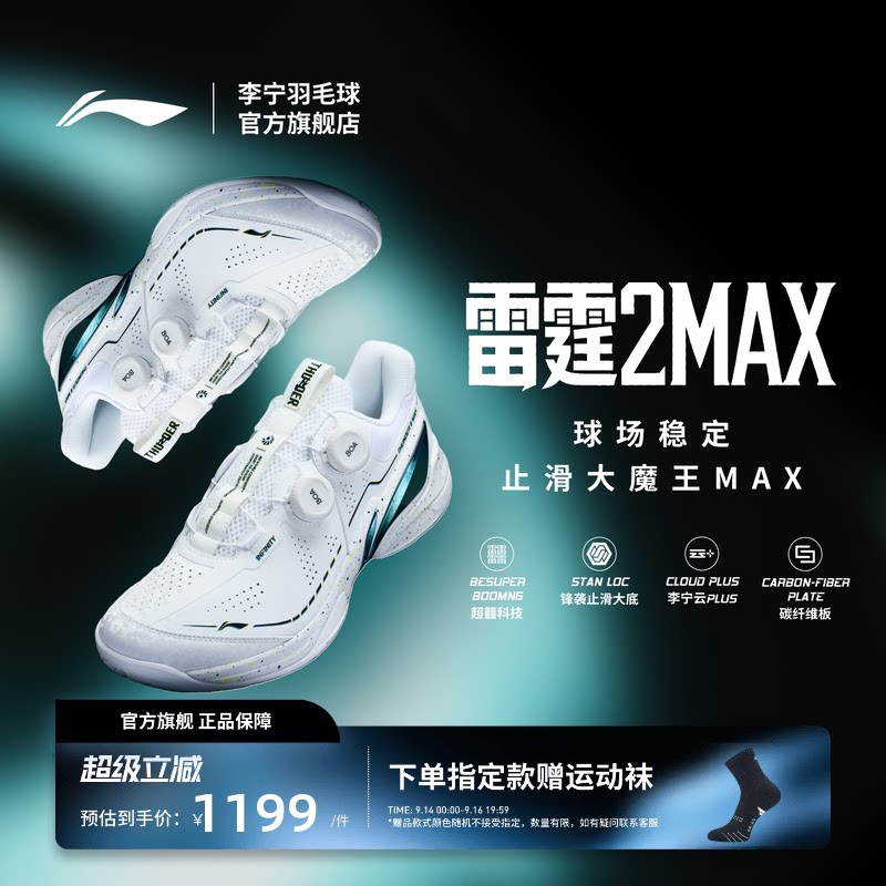 李宁羽毛球鞋 雷霆2MAX男女同款透气减震回弹防滑专业比赛运动鞋图片