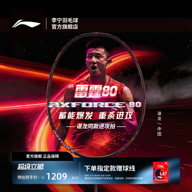 李宁羽毛球拍雷霆80进攻型单拍图片