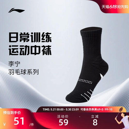 李宁运动袜 羽毛球系列  男款女款吸汗柔软舒适运动防滑中袜袜子