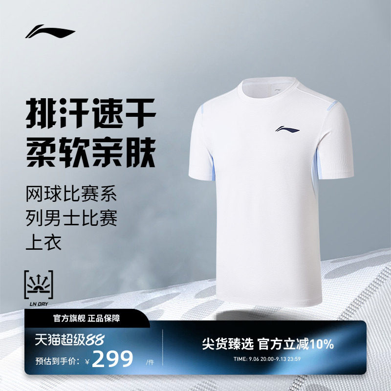 李宁网球服 比赛系列 男款舒适简约透气速干亲肤运动训练比赛上衣图片