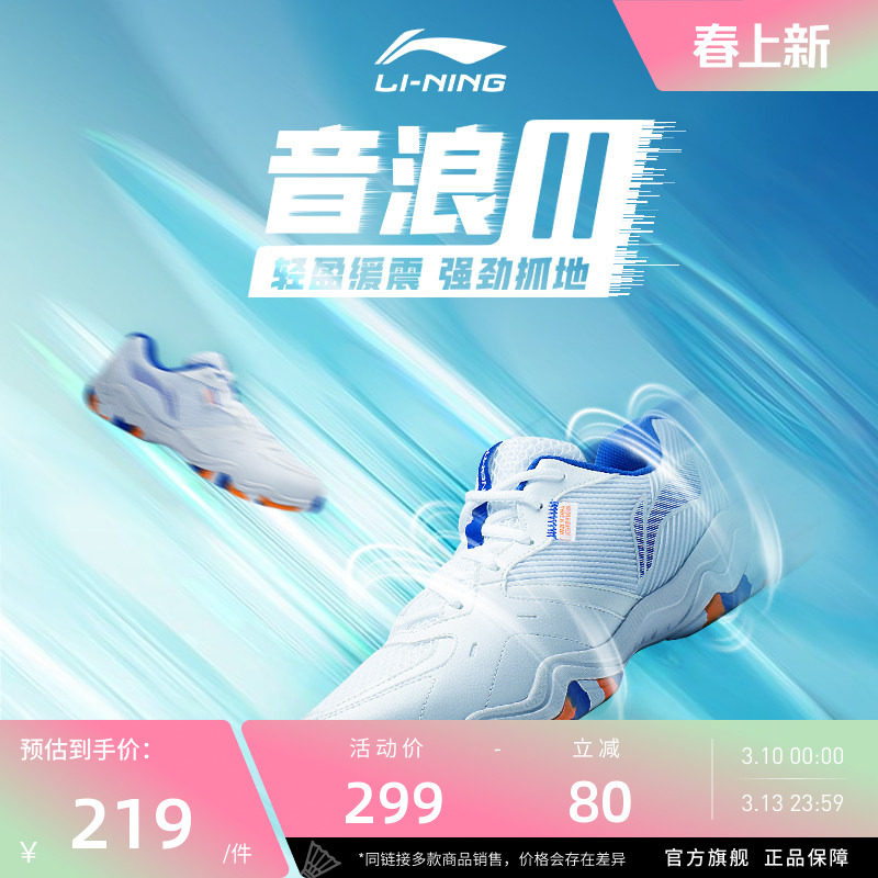 李宁羽毛球鞋 音浪II 男女同款透气柔软防滑耐磨减震羽毛球训练鞋