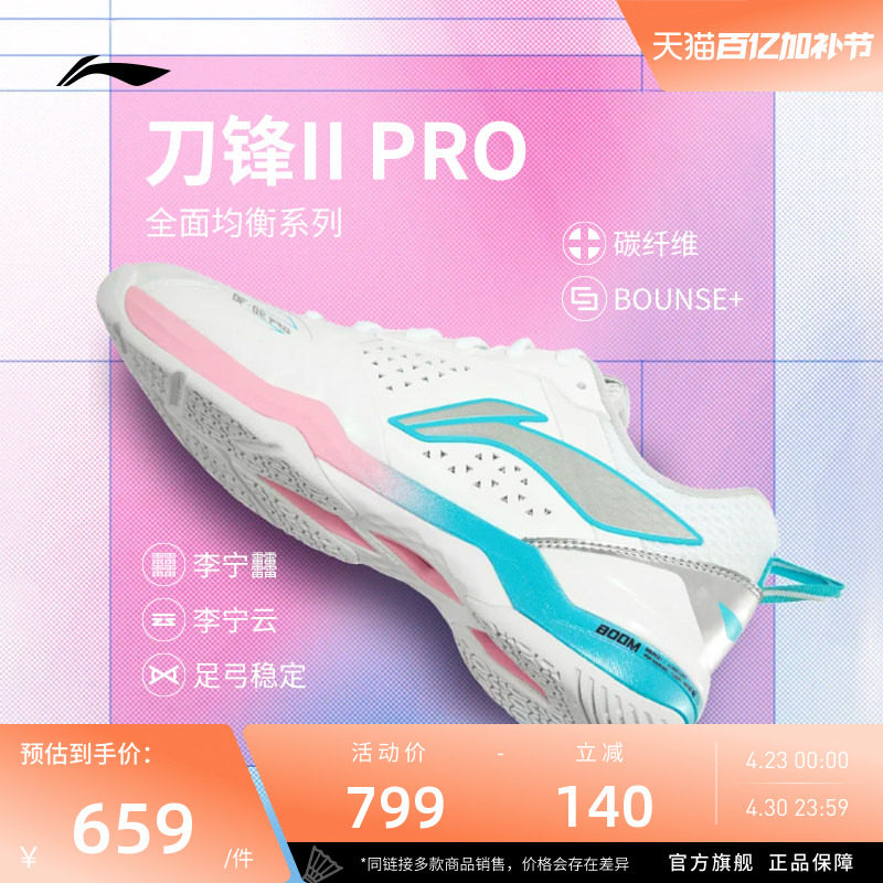 李宁羽毛球鞋 刀锋II PRO 男女同款透气回弹减震耐磨训练比赛鞋