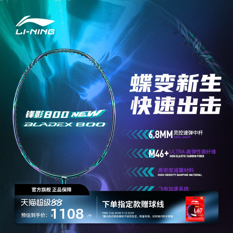 李宁锋影BLADEX800羽毛球拍图片