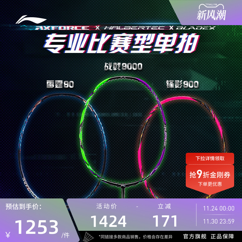 2024新品战戟9000控制型球拍