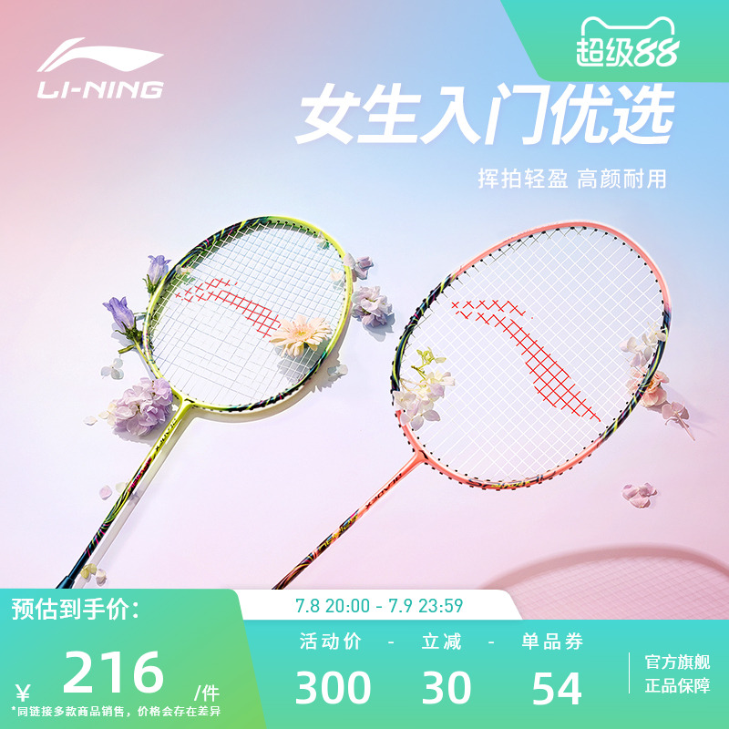 李宁羽毛球拍 女生拍小旋风正品碳纤维轻量初学者速度型入门单拍