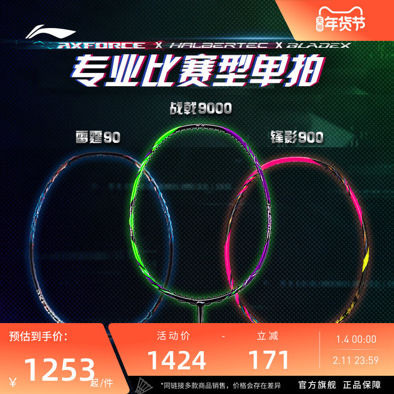 李宁羽毛球拍 战戟9000雷霆90 碳纤维减震控制型专业比赛球拍