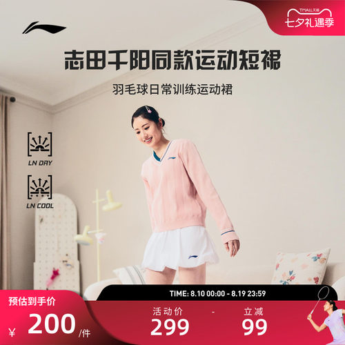 【志田千阳同款】李宁羽毛球服舒适亲肤简约休闲健身运动短裙裙子