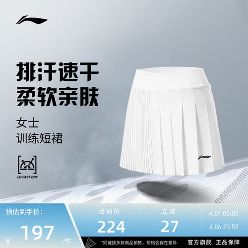 李宁羽毛球服 省队系列 女款凉爽透气亲肤舒适百搭运动训练短裙