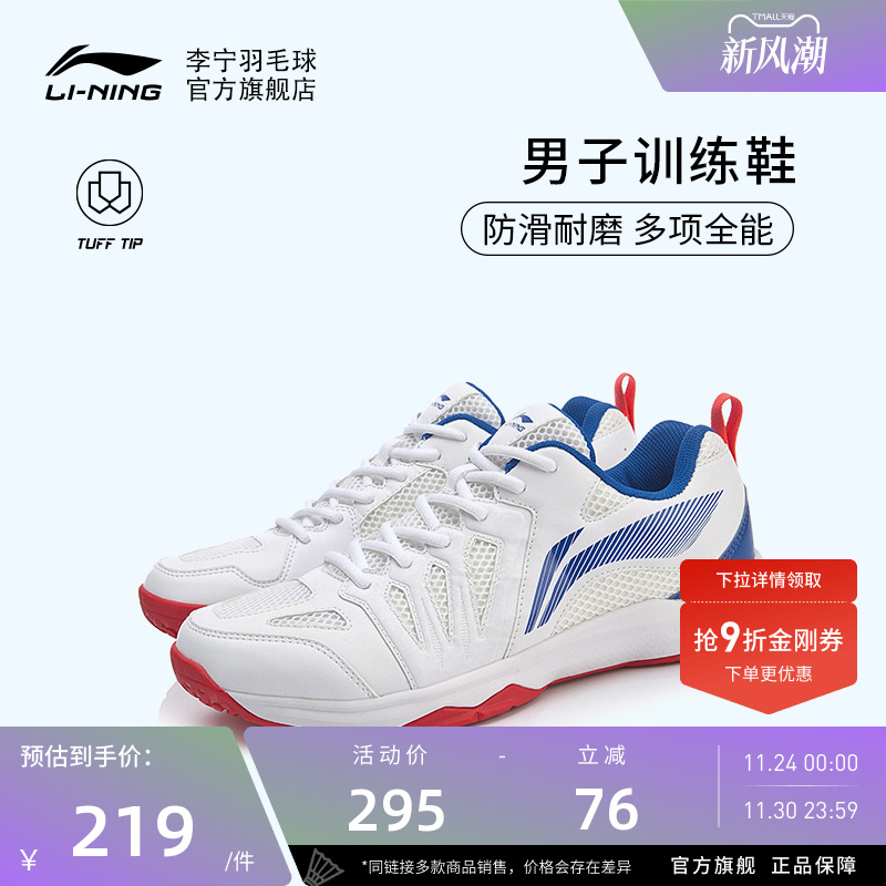 李宁羽毛球鞋 男子官方正品透气耐磨抓地支撑防滑室内运动训练鞋