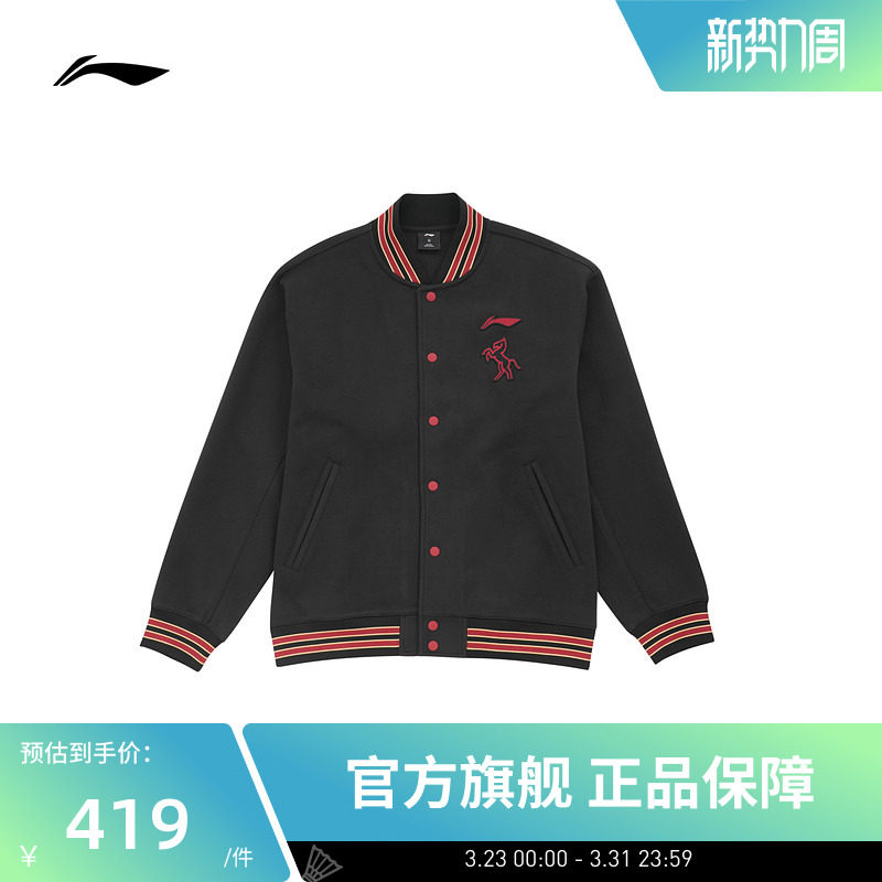 【26新品】李宁羽毛球服男女款马年限定棒球夹克版型针织无帽外套