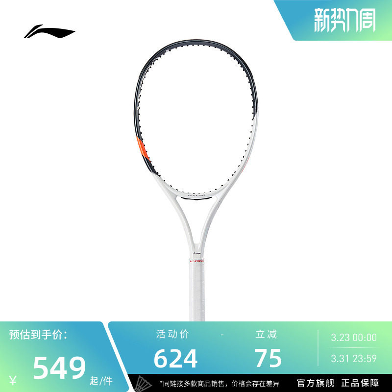 李宁网球拍  PULZAR 旋转型 灵活操控稳定控制成人训练比赛