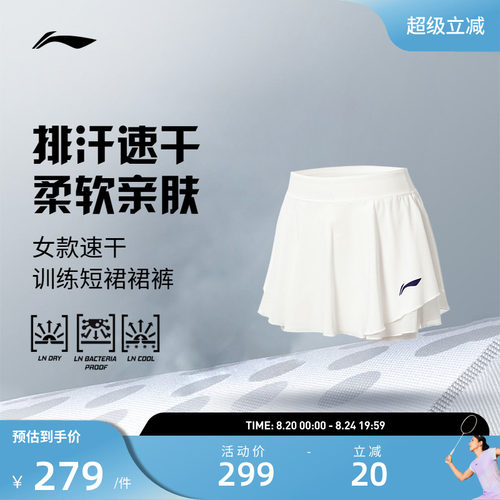 李宁网球服 俱乐部系列 女款轻柔透气舒适简约运动训练短裙裙裤