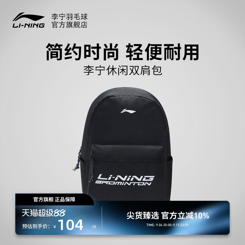 李宁羽毛球运动休闲大容量双肩包图片