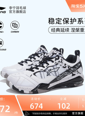 李宁无敌号ACE 雪地迷彩男子缓震防滑羽毛球专业比赛鞋AYAR015