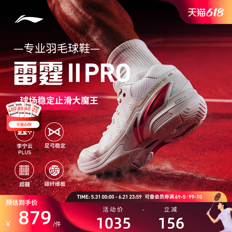 李宁羽毛球鞋 雷霆2PRO 男女同款耐磨止滑稳定保护专业比赛鞋