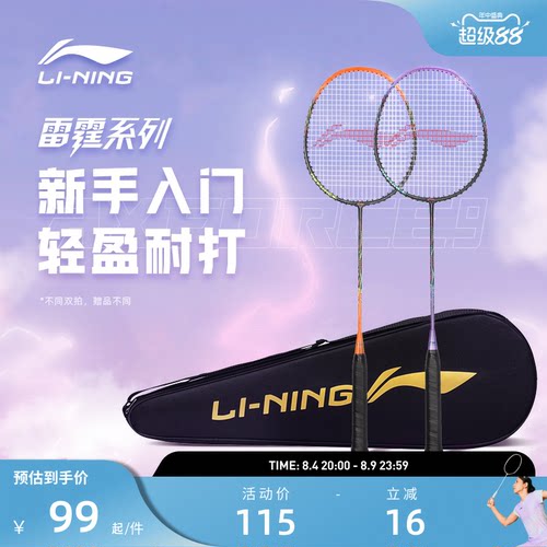 李宁全碳素羽毛球穿线双拍套装