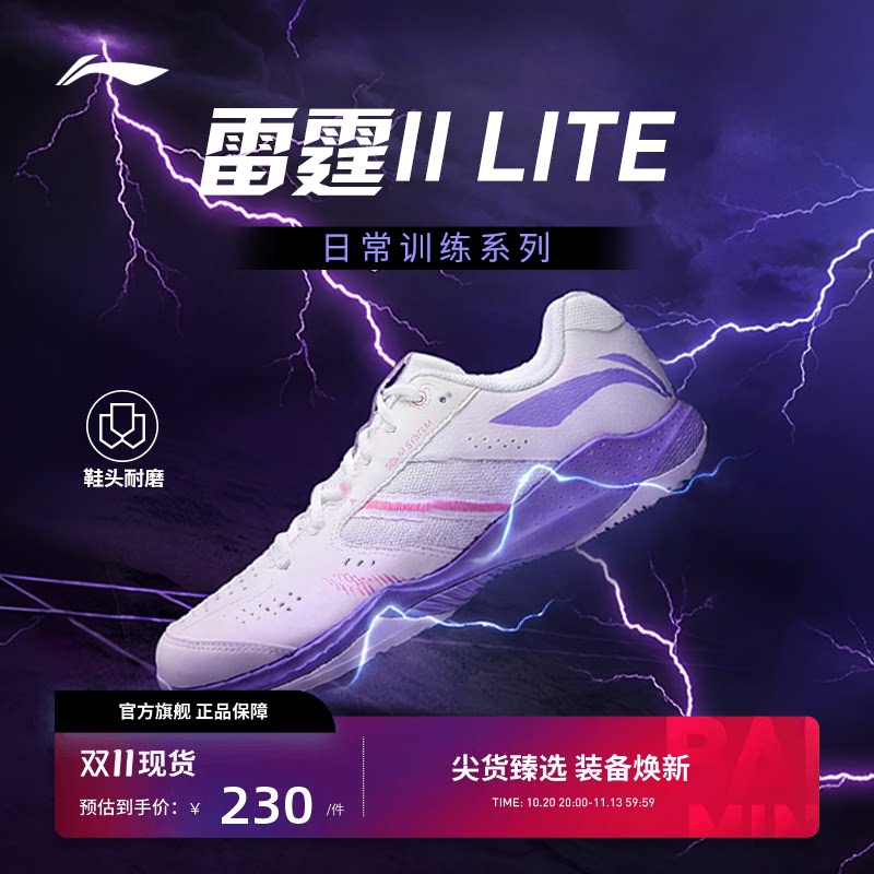 李宁羽毛球鞋 雷霆2LITE 男女同款支撑稳定减震回弹羽毛球训练鞋
