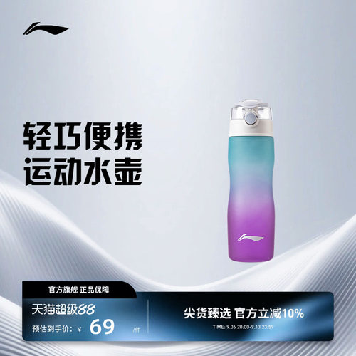 李宁配件  男女同款双色渐变便携大容量防摔型运动训练水壶750ML