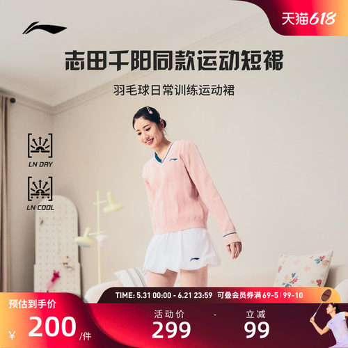 【志田千阳同款】李宁羽毛球服舒适亲肤简约休闲健身运动短裙裙子