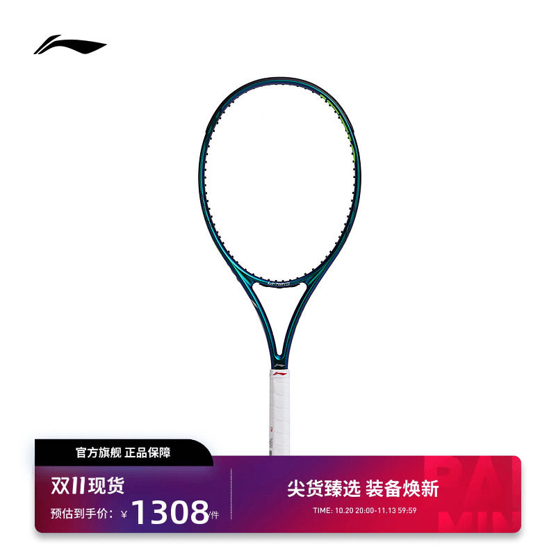 李宁网球拍 JETIC 力量型高弹性碳纤维高端级专业空拍网球拍