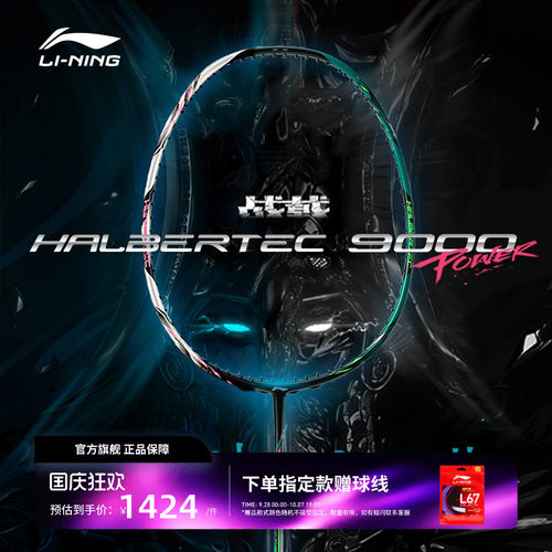26新品李宁羽毛球拍 战戟9000POWER 全碳素控制型专业比赛级单拍