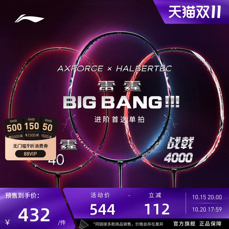 新品羽毛球拍李宁雷霆BIGBANG