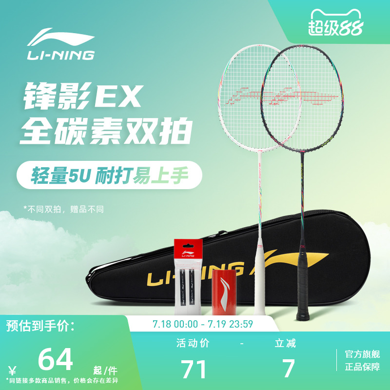 官网羽毛球拍李宁官网正品全碳素