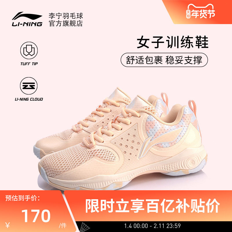 李宁羽毛球鞋 战戟TD 女子透气轻盈舒适回弹防滑羽毛球运动训练鞋,运动鞋new,羽毛球鞋,淘宝优惠券,粉丝福利购,淘宝优惠卷