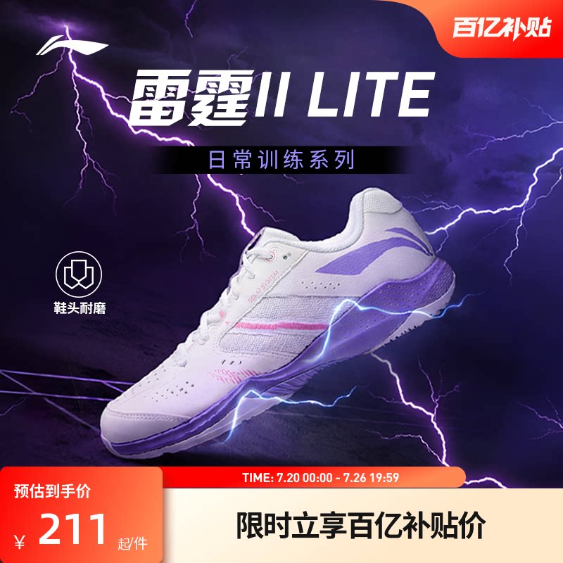 李宁羽毛球鞋 雷霆2 LITE 男女同款支撑稳定减震回弹羽毛球训练鞋