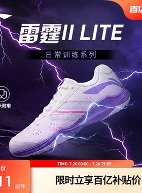 李宁羽毛球鞋 雷霆2 LITE 男女同款支撑稳定减震回弹羽毛球训练鞋