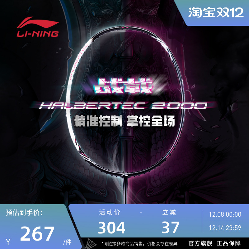 新品羽毛球拍战戟2000单支拍无线