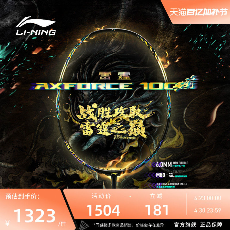 李宁羽毛球拍 雷霆AXFORCE 100 3U/4U碳纤维进攻型专业比赛单拍
