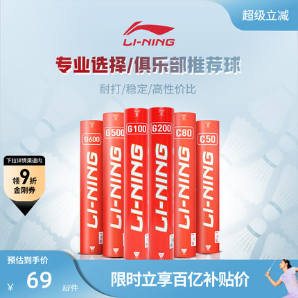 李宁羽毛球 耐打稳定鹅毛球G100/G200/G500室内俱乐部比赛训练球