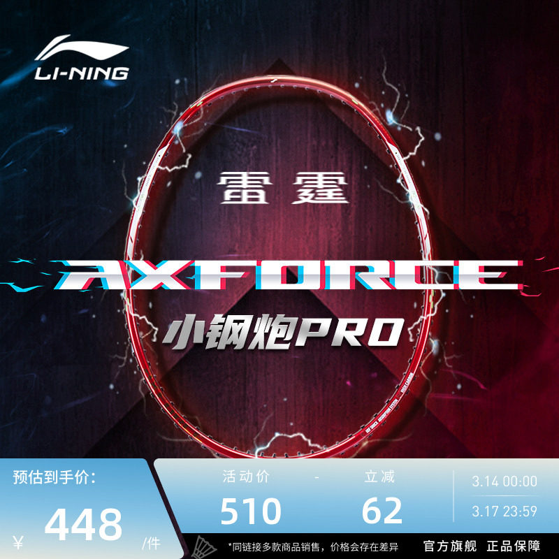 李宁羽毛球拍 雷霆小钢炮PRO 4U/5U进攻型全碳素单拍