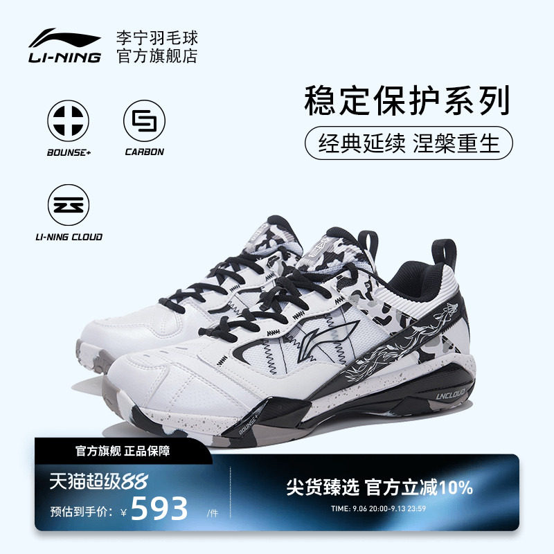 石宇奇同款无敌号羽毛球鞋图片