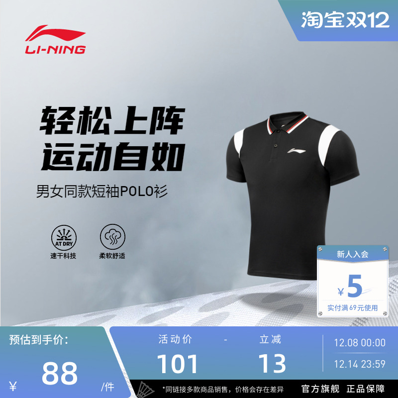 李宁羽毛球服 男女同款排汗速干凉爽柔软舒适POLO衫比赛上衣短袖
