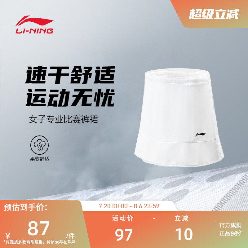 李宁羽毛球服女子速干柔软舒适简约防走光运动专业比赛训练裤裙
