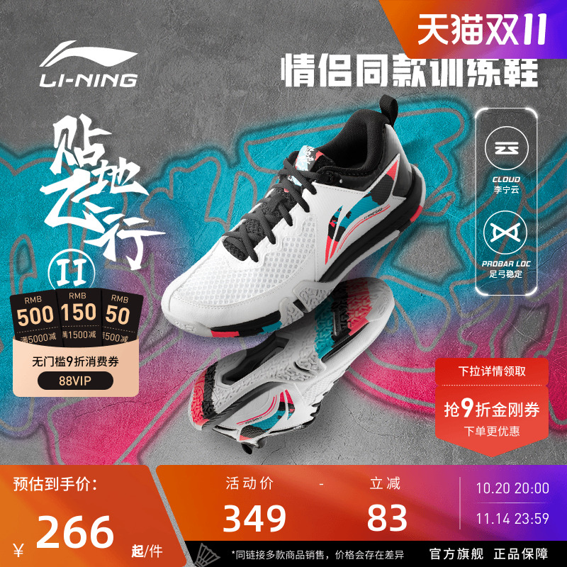 李宁羽毛球贴地飞行训练鞋