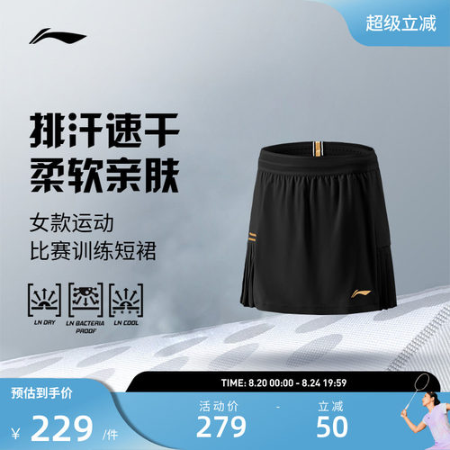 李宁羽毛球服  国际球队大赛系列  女款舒适简约运动比赛训练短裙
