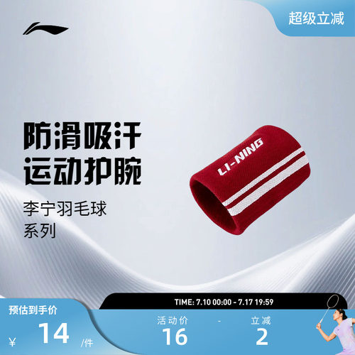 李宁护腕  男女同款羽毛球运动弹力防滑吸汗抗扭舒适单只装护腕