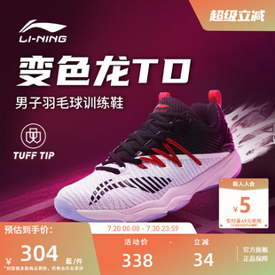 李宁羽毛球鞋 变色龙TD 男女同款支撑防滑包裹耐磨羽毛球训练鞋