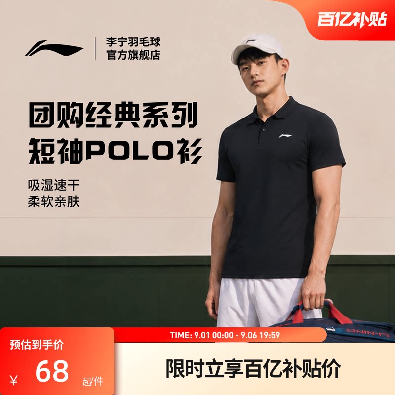 新品羽毛球服李宁运动短袖POLO衫图片
