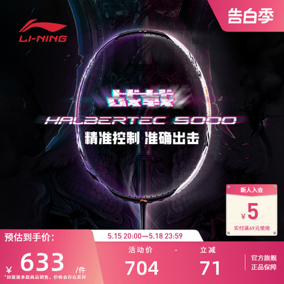 新品羽毛球拍李宁战戟5000