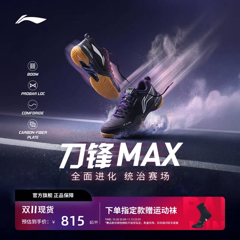 李宁羽毛球鞋 刀锋MAX黑8城势版 男女同款轻量回弹减震专业比赛鞋